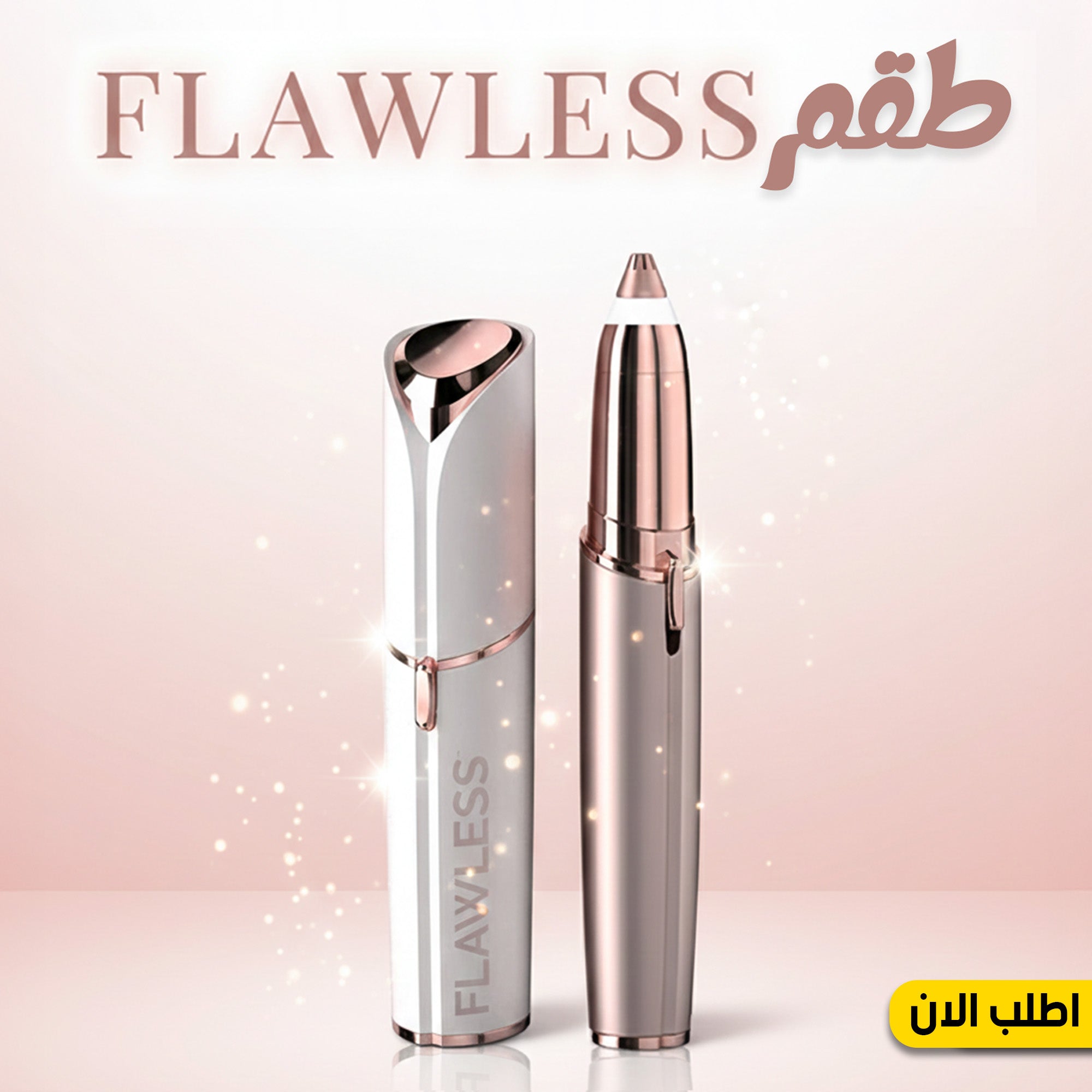 طقم FLAWLESS