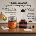 باقة ال 3 ف 1(موقد غاز بقوة 2000 واط محمول للرحلات والكشتات+• الخلاط الألماني الأصلي مع مطحنة بضمان 6 شهور)