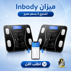 ميزان ذكي InBody لقياس الدهون والعضلات مع ضمان سنة