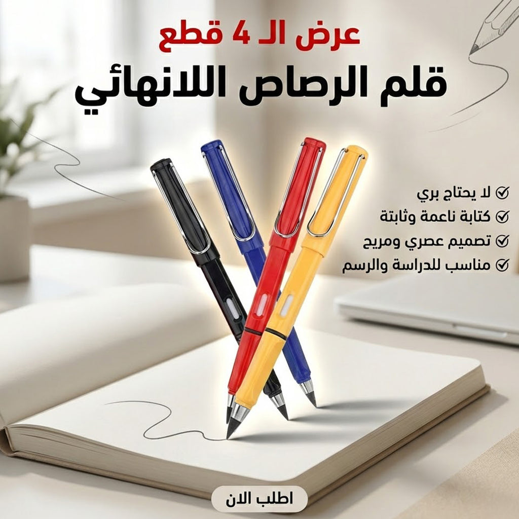 عرض 4 قلم الرصاص اللانهائى