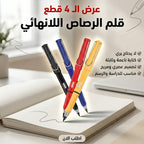 عرض 4 قلم الرصاص اللانهائى