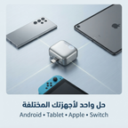 محول شاحن ذكي مزود بخاصية الفصل التلقائي للطاقة Android, Tablet, Apple & Switch