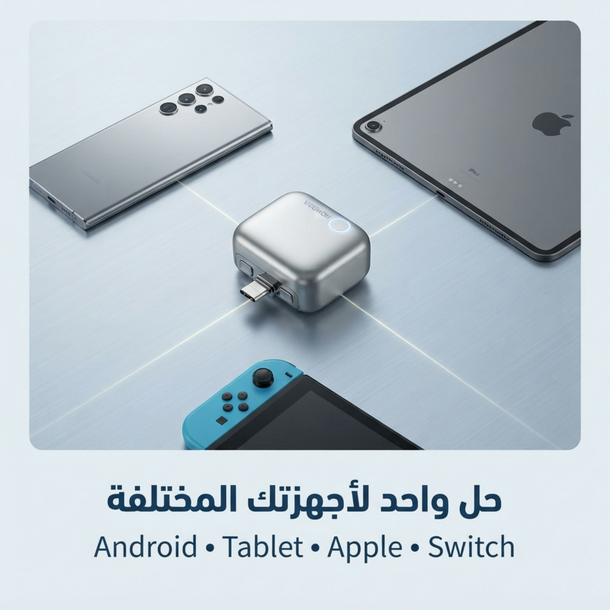 محول شاحن ذكي مزود بخاصية الفصل التلقائي للطاقة Android, Tablet, Apple & Switch