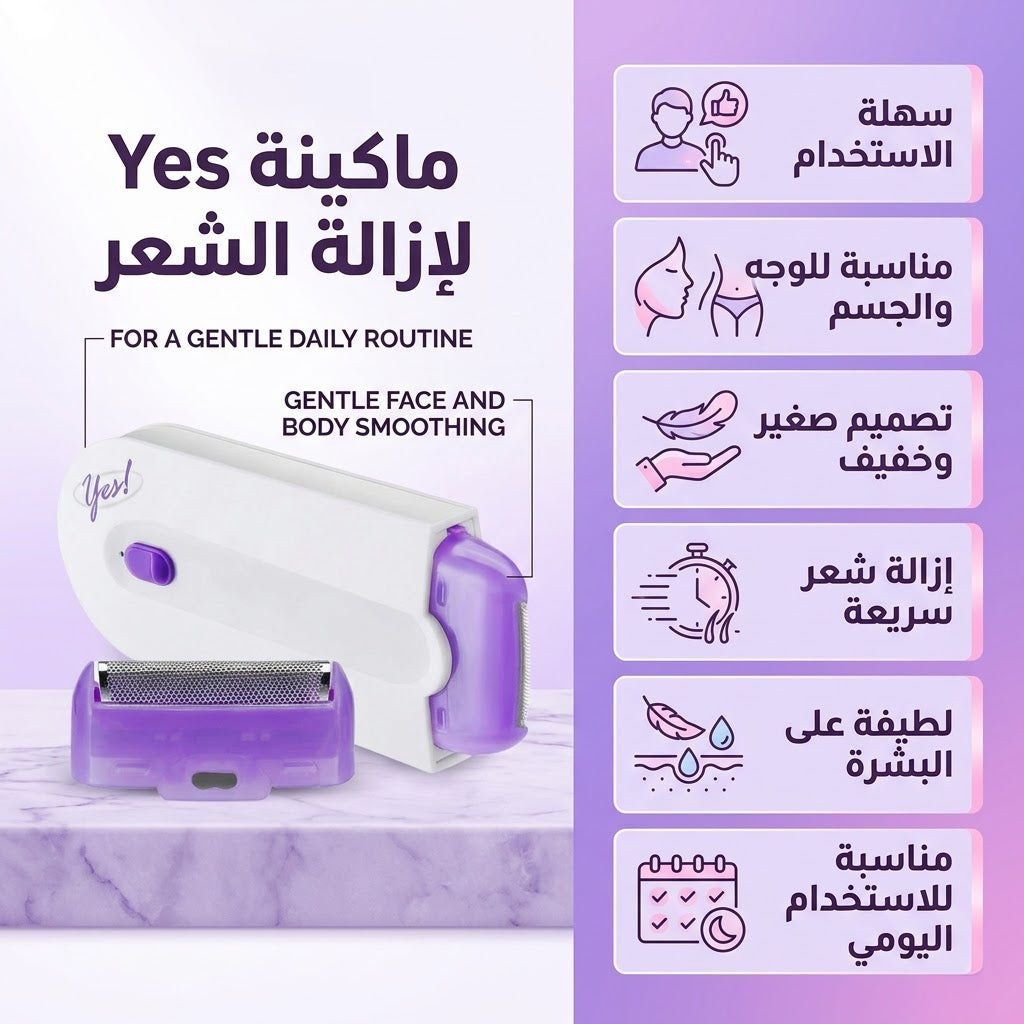 • Yes ماكينة لإزالة الشعر