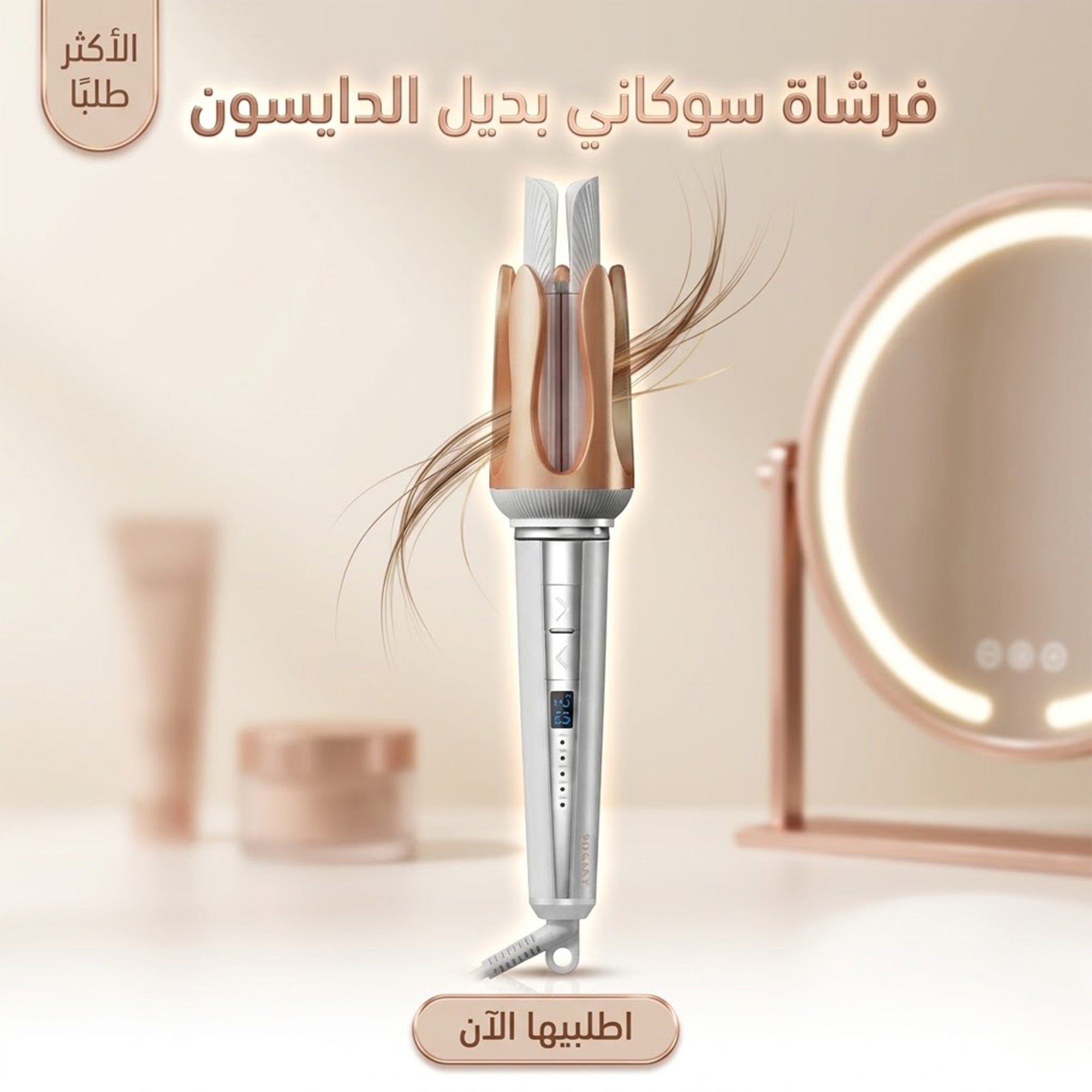 فرشة سوكاني بديل الدايسون