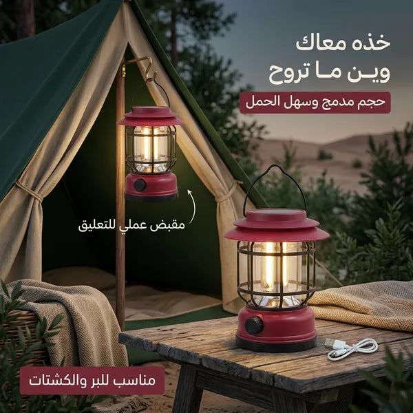 سراج بر وتخييم كلاسيكي قابل للشحن/بالطاقة الشمسية