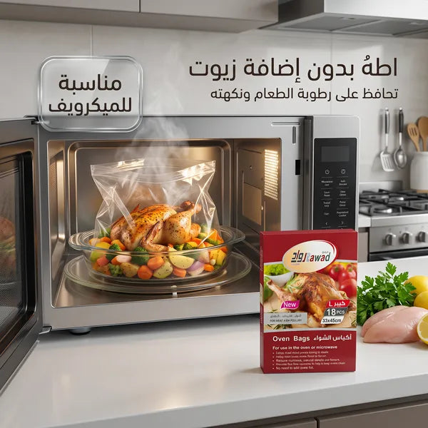 الأكياس الحراريه لتسوية الطعام (18 كيس قابل للاستخدام اكثر من مره )