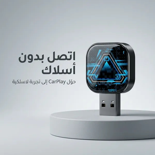 محول CarPlay اللاسلكي الجديد (4 في 1)