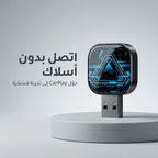 محول CarPlay اللاسلكي الجديد (4 في 1)