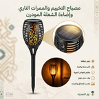 عمود شعلة 50 سم