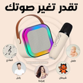 ماكينة كاريوك منزلية مع مايكروفونين وإضاءة ملونة متحركة