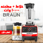 عرض خلاط + مطحنه 10000 وات BRAUN مع هاند بلندر 5 في 1 Silver Crest