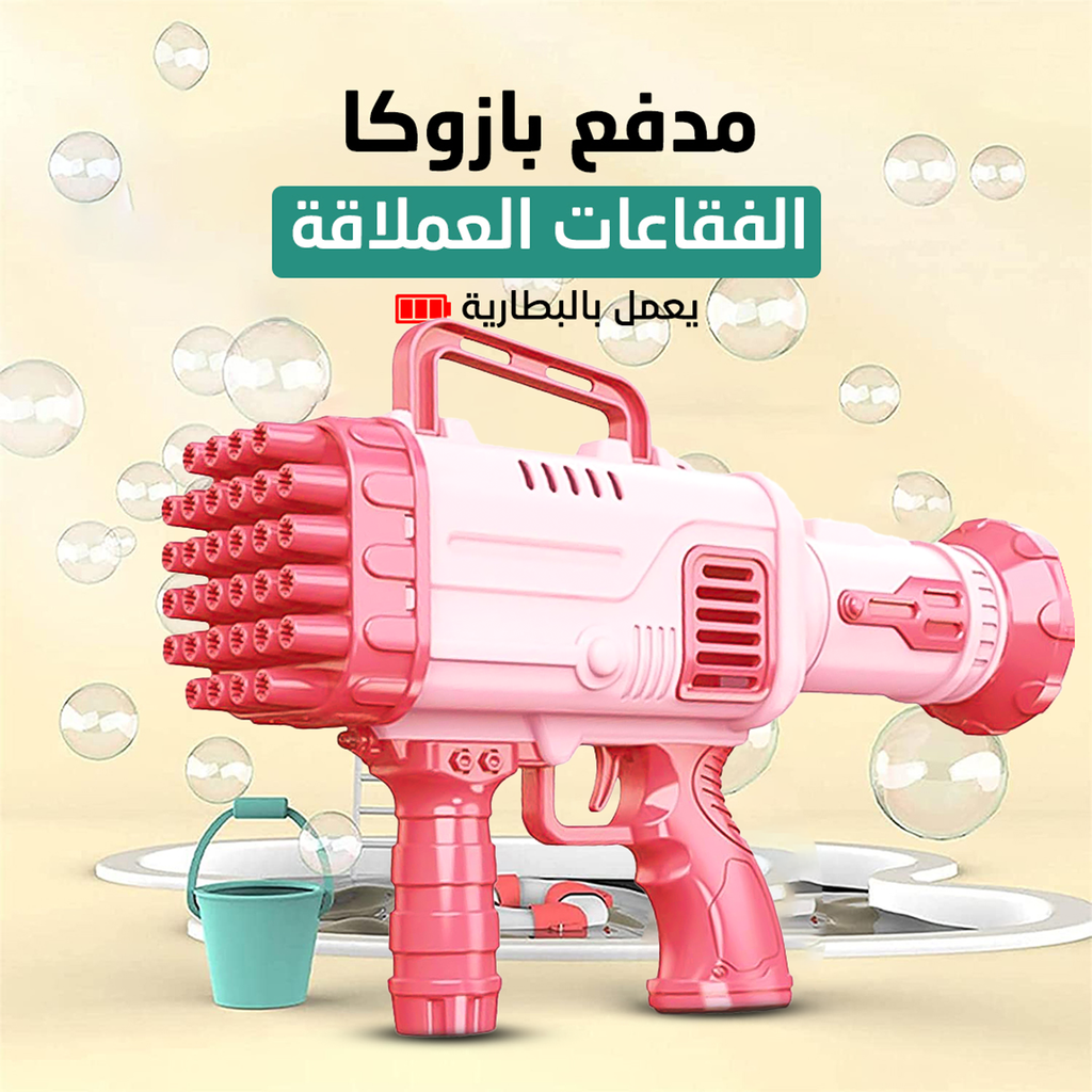 مدفع فقاعات بازوكا