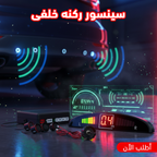 شاشة LED رقمية لحساس الركن الخلفي مع تنبيه صوتي متدرج