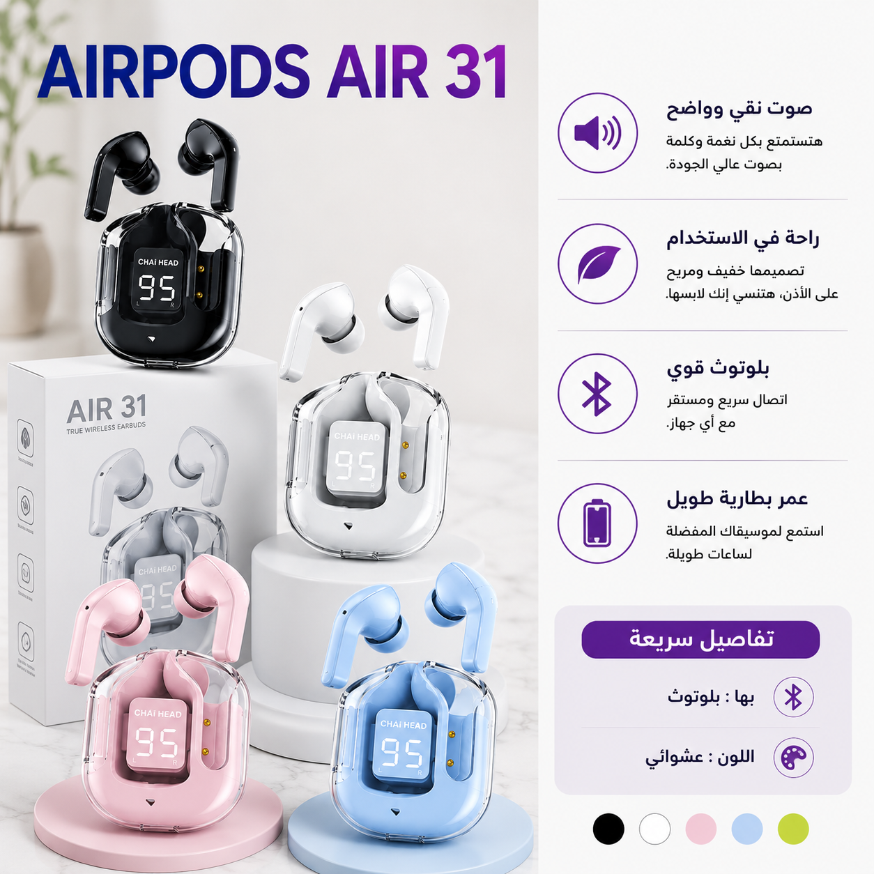 Wireless AirPods Air 31 earphones from سوق كوم, close-up of sleek white earbuds with charging case on a white background.