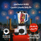 خلاط عالي القدرة DX2001