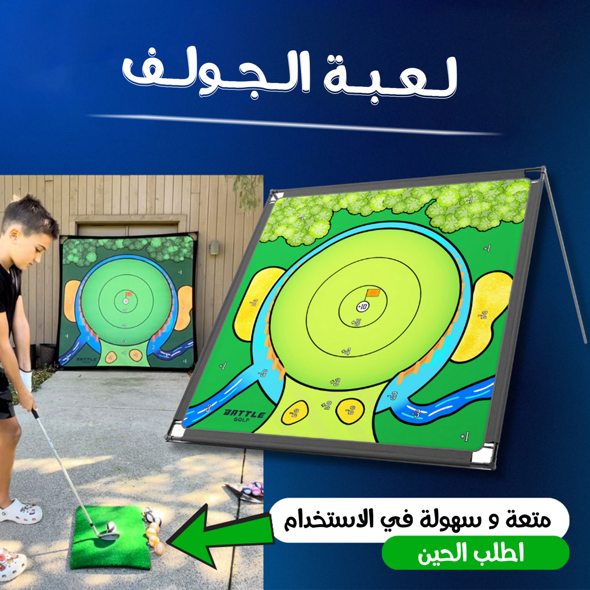 لعبة الجولف