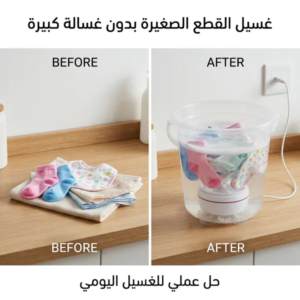 غسالة توربين صغيرة محمولة للمواعين والملابس