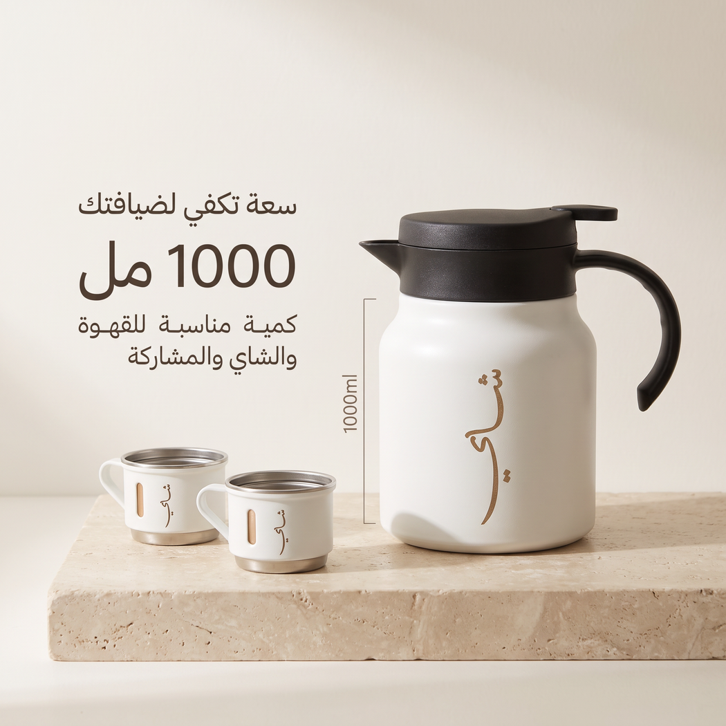 ترمس شاي وقهوة 1 لتر للرحلات والطلعات مع طقم فنجان