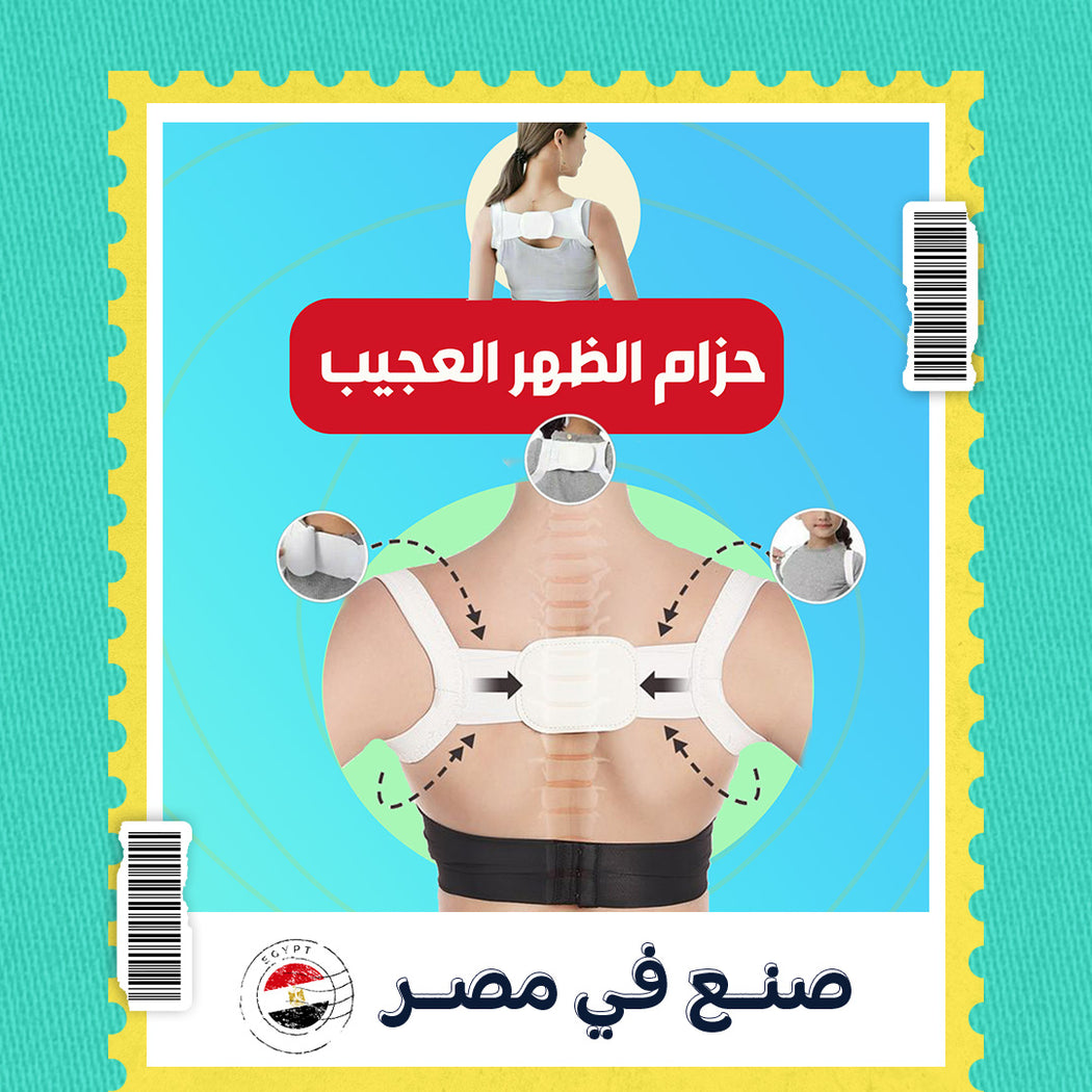 استخدام حزام الظهر العجيب أثناء العمل أو الرياضة