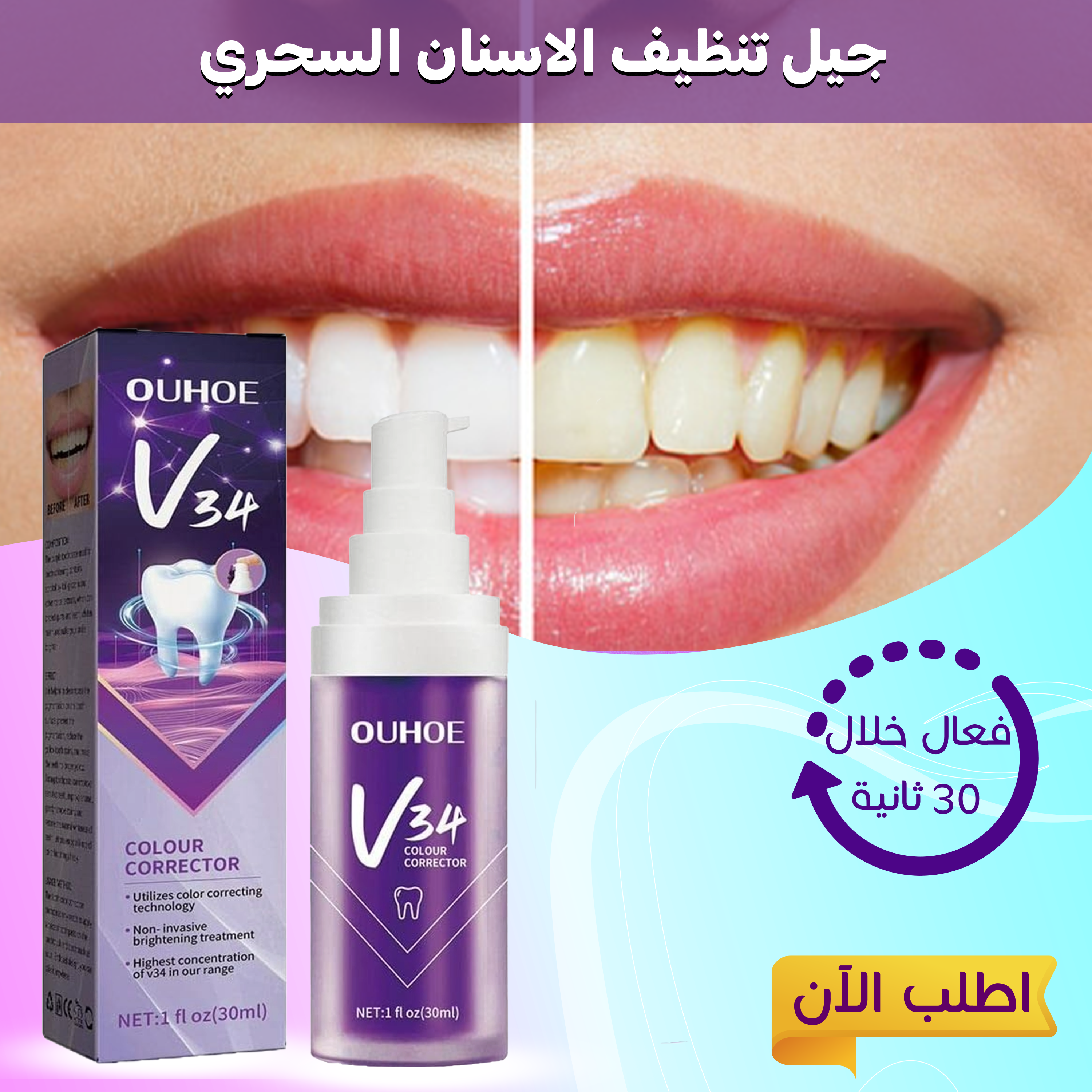 Magic 30-second teeth cleaning gel from سوق كوم, an oral care product for quick and effective dental hygiene.