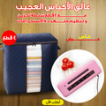 عرض غالق الأكياس العجيب مع عرض 4 قطع شنطة تخزين و تنظيم متعددة الاستخدامات