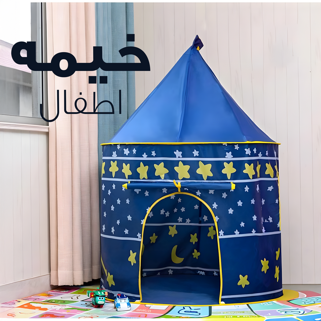 تركيب خيمة أطفال سهلة وسريعة