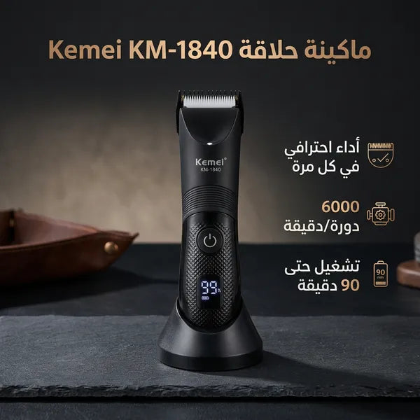 ماكينة حلاقة كيمي ديجيتال KM-1840