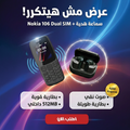 "	عرض سماعة ساوند كور Nokia 106 Dual SIM"