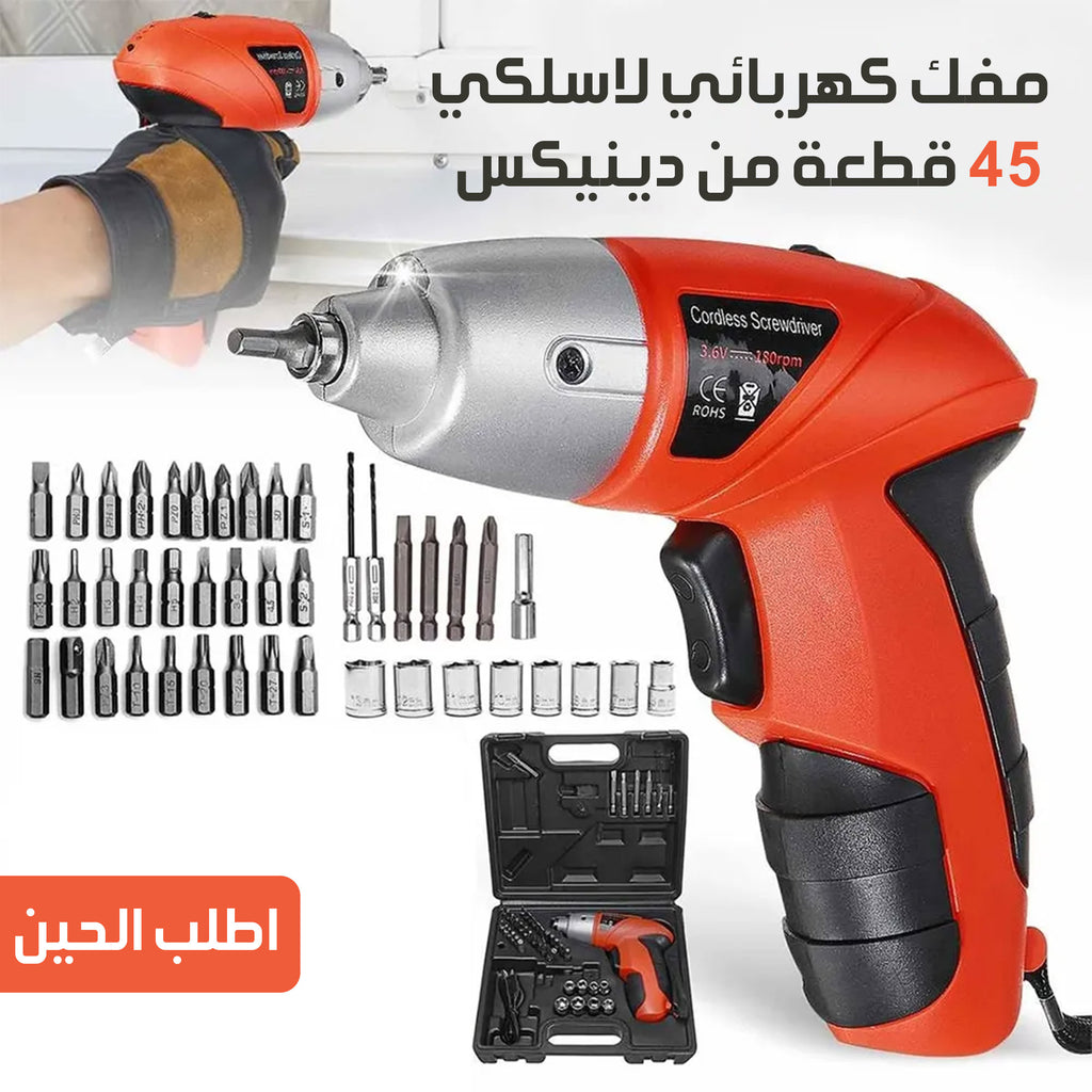 • مفك كهربائي لاسلكي 45 قطعة من دينيكس بضمان عامين