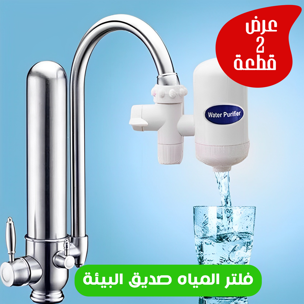 فلتر مياه حنفية منزلي SWS صديق البيئة