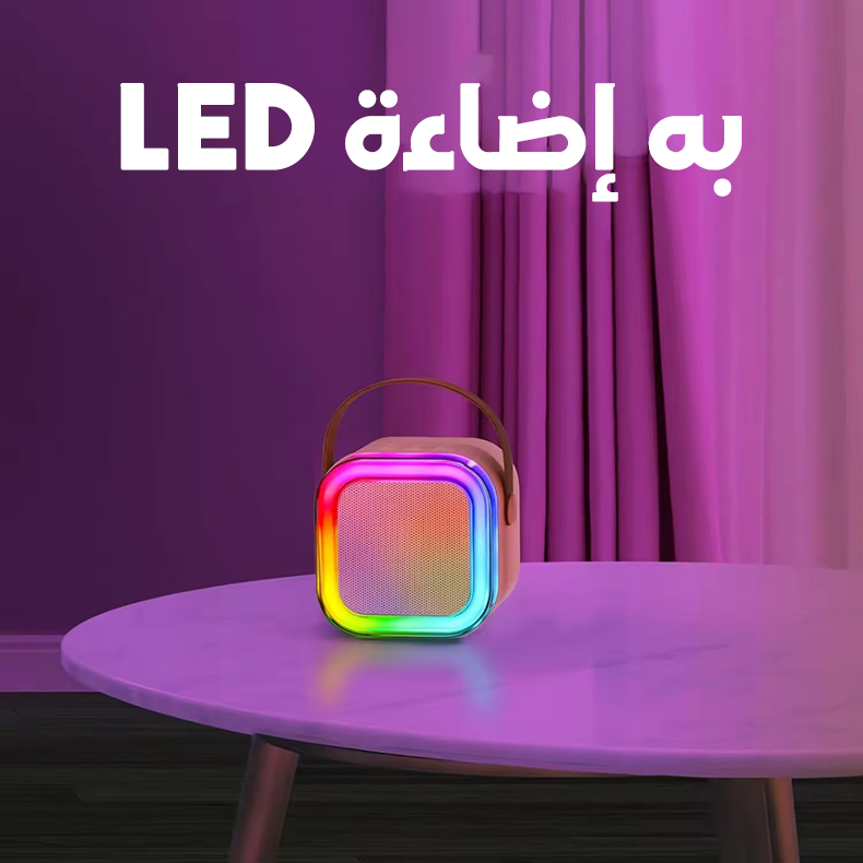 .إضاءة ملونة لمكينة كايوكي للترفيه المنزلي