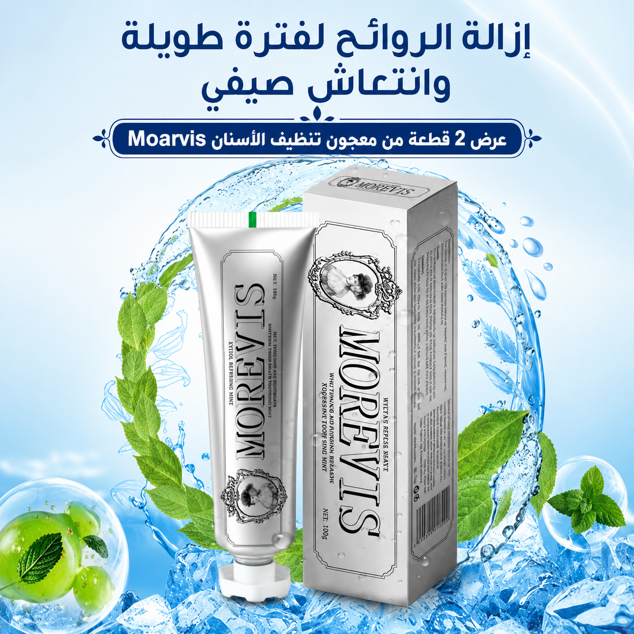 عرض 2 قطعة من معجون تنظيف الاسنان Moarvis