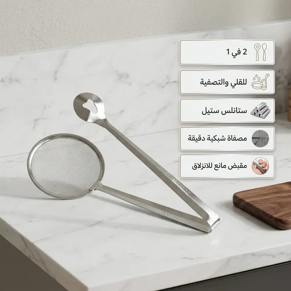 مصفاة المقليات الاحترافية – قلي وتصفية بكل سهولة