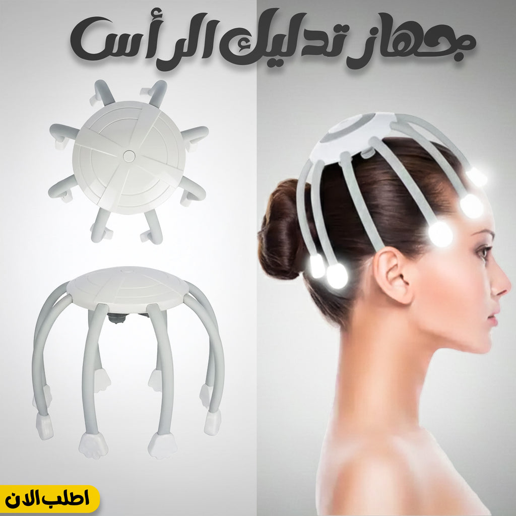 جهاز تدليك الرأس