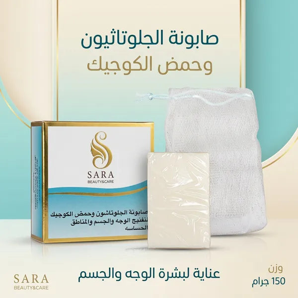 صابونة الجلوتاثيون، لتفتيح بشرة الوجه والجسم