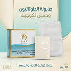 صابونة الجلوتاثيون، لتفتيح بشرة الوجه والجسم