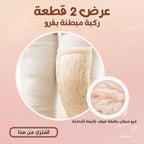 (عرض 2 قطعة  ( ركبة مبطنة بفرو