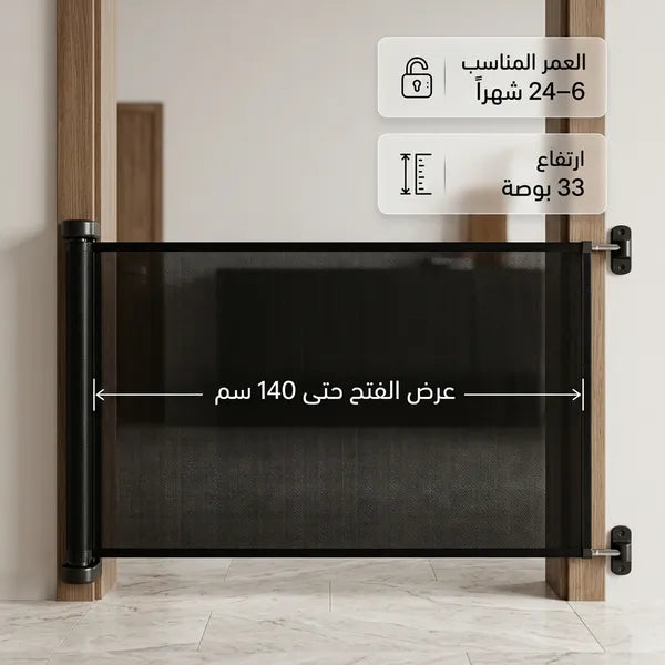 بوابة حاجز للأطفال