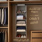 منظم ملابس معلق للدولاب