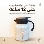 ترمس شاي وقهوة 1 لتر للرحلات والطلعات مع طقم فنجان