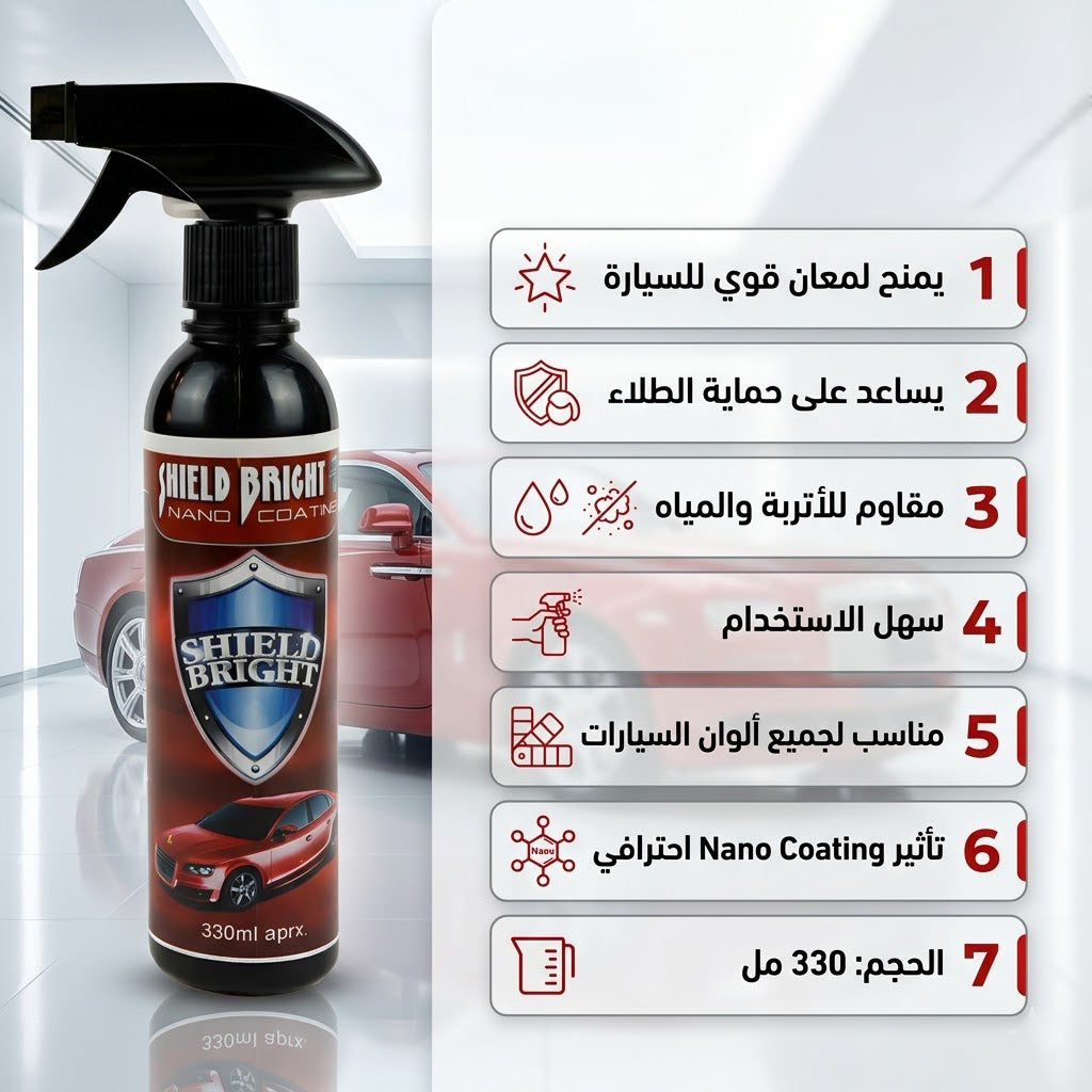 ملمع السيارة Shield Bright