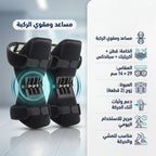 مساعد و مقوي الركبة _ قطعتين