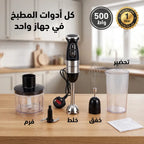 • ( مطحنة + هاند بلندر+ مضرب البيض + الدورق+مفرمة الطعام)محضر الطعام 4*1 سيلفر كريست