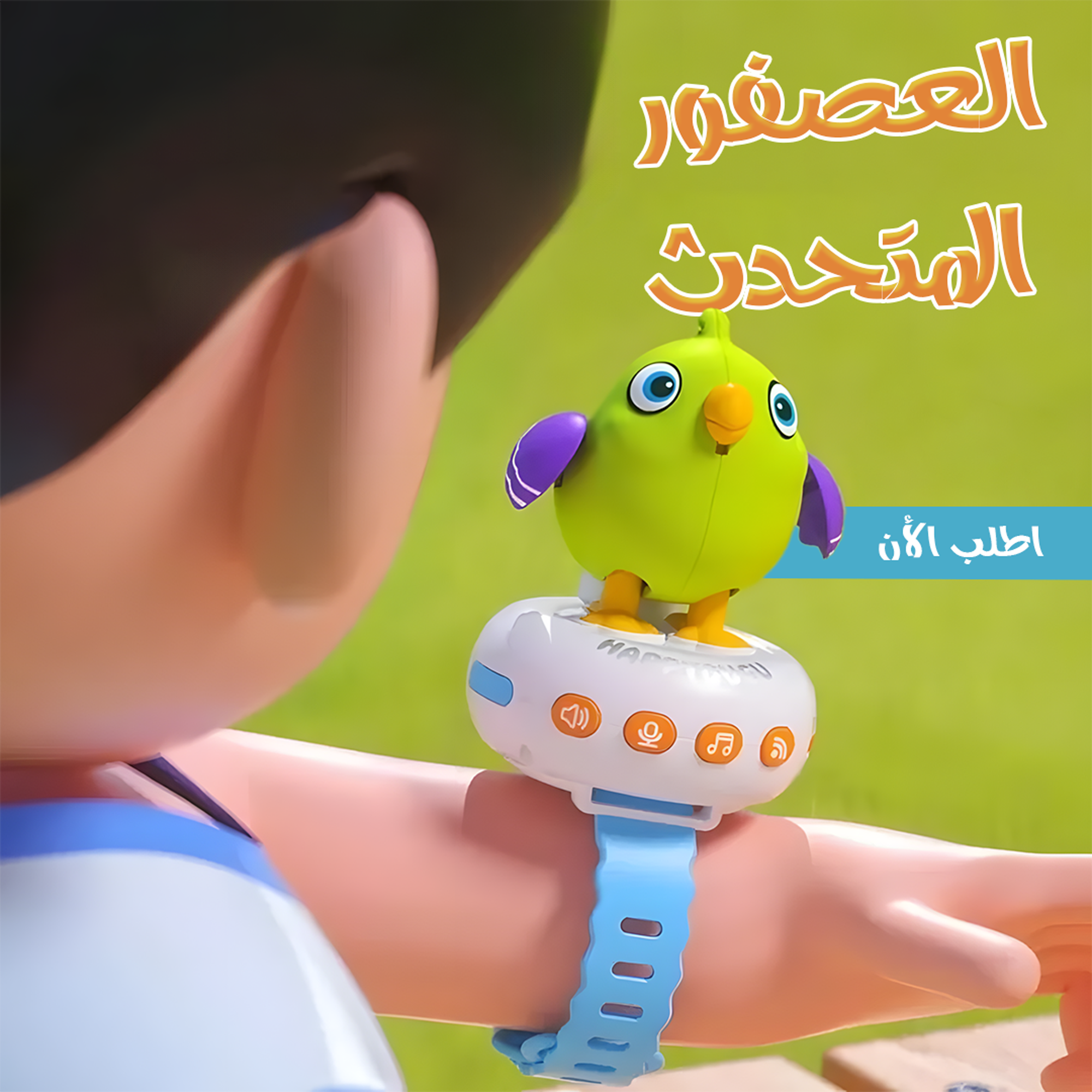 Colorful talking bird toy from سوق كوم, featuring bright feathers and interactive design for children’s play and entertainment.