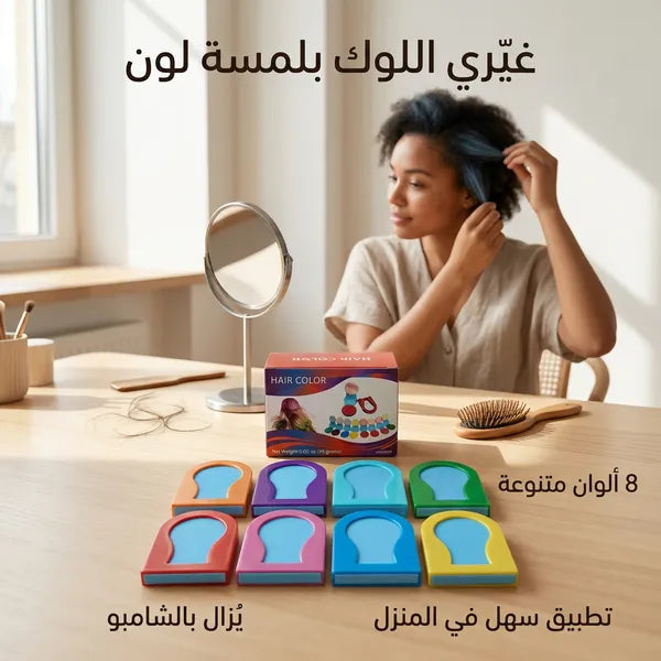 بودرة صبغ الشعر المؤقتة للأطفال