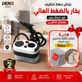 عرض جهاز تنظيف البخار بالضغط العالى بضمان عامين +هدية (قماش تنظيف  11 قطعة)