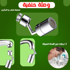 وصلة حنفية دوارة 360 درجة من ستانلس ستيل وبلاستيك ABS