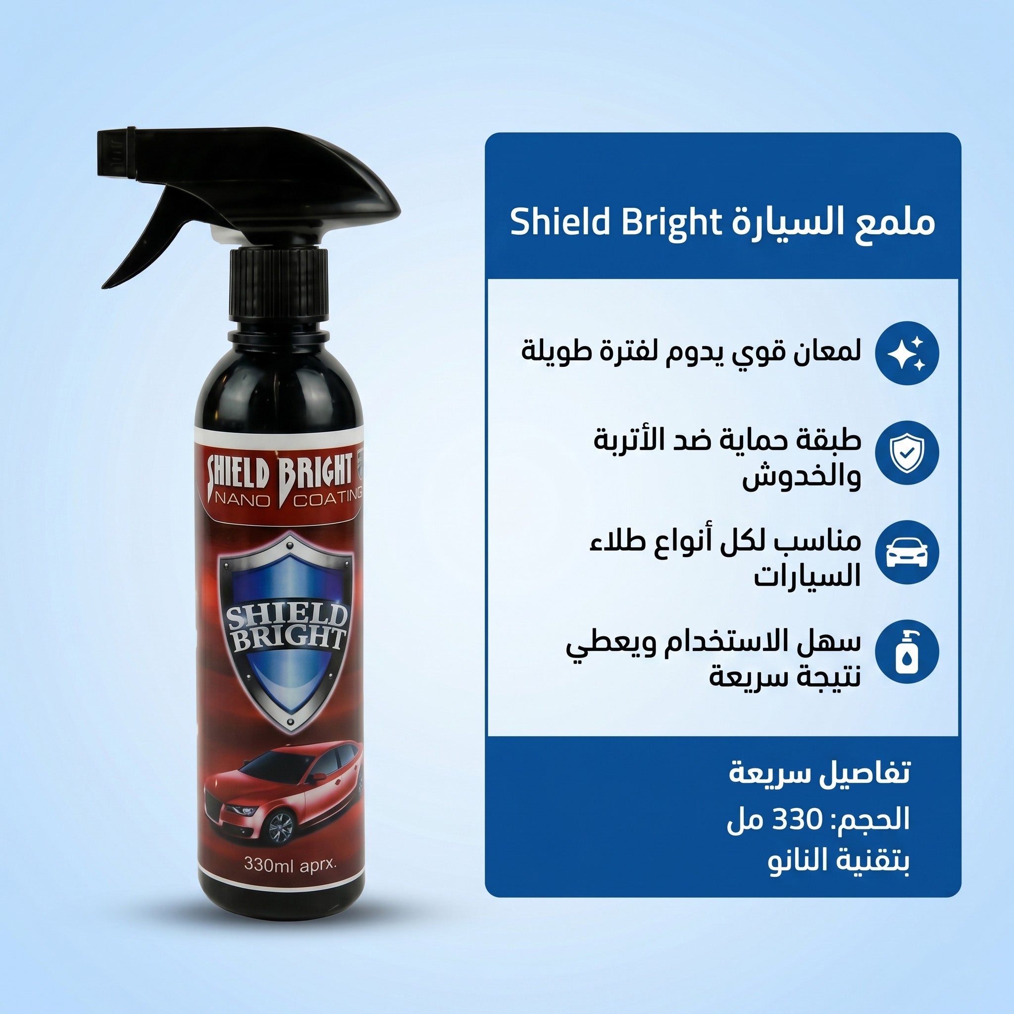 عرض 3 قطع ملمع السيارة Shield Bright