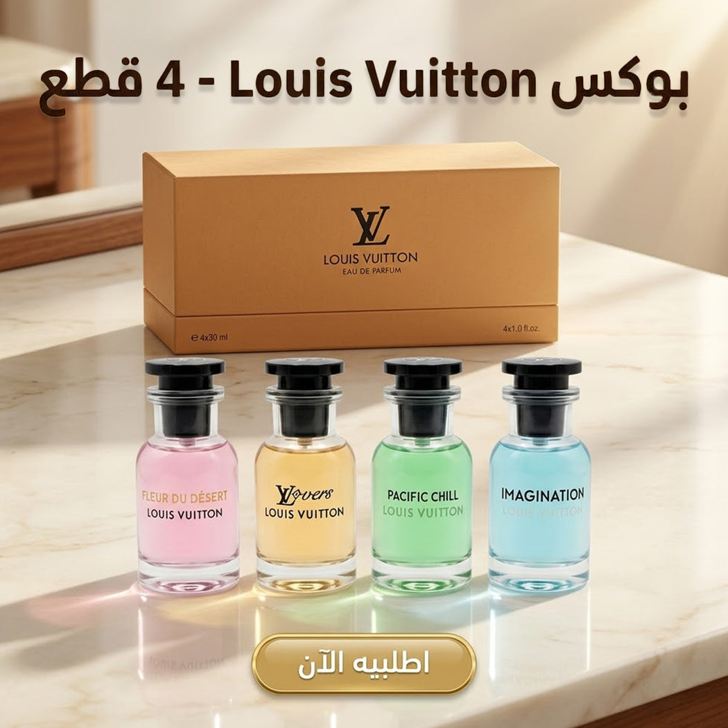 طقم بوكس عطور لويس فيتون 4 قطع - روائح متنوعة وسهلة الحمل بسعة 120 مل